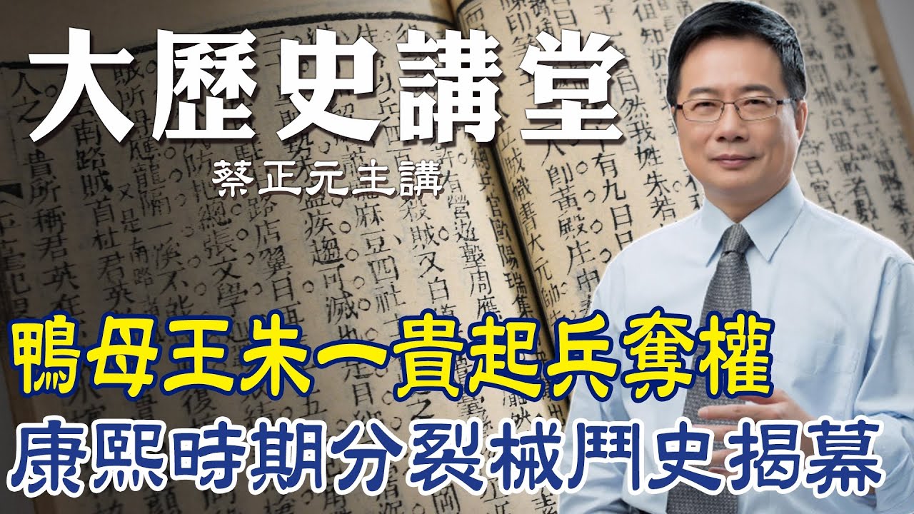 聯合國2758號決議案【蔡博士的公道之聲】24.05.07